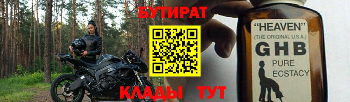 БУТИРАТ  Бутират оксана  Вход с VPN  Магадан 