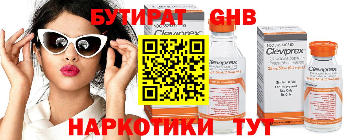Бутират 99% Магадан