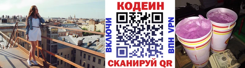 Кодеиновый сироп Lean напиток Lean (лин)  Магадан 