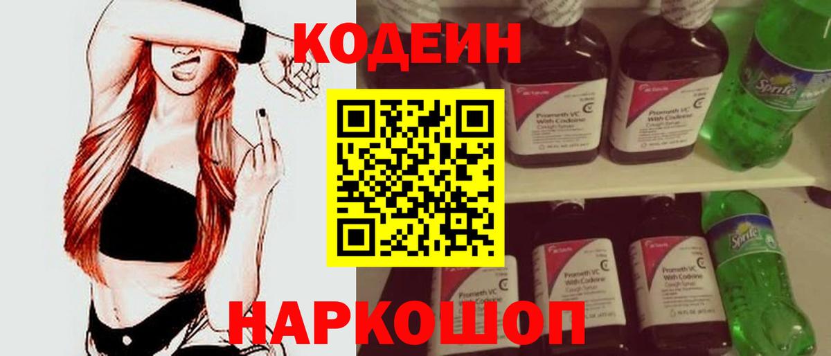 Кодеин Purple Drank  Кодеин напиток Lean (лин)  Магадан  где найти   Вход с VPN 