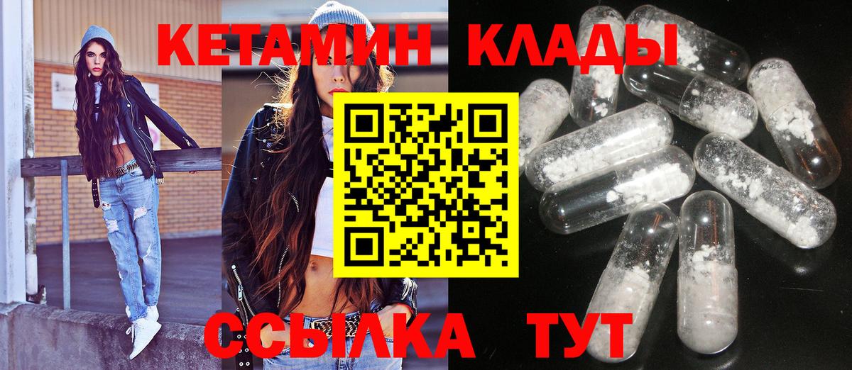 КЕТАМИН ketamine Магадан