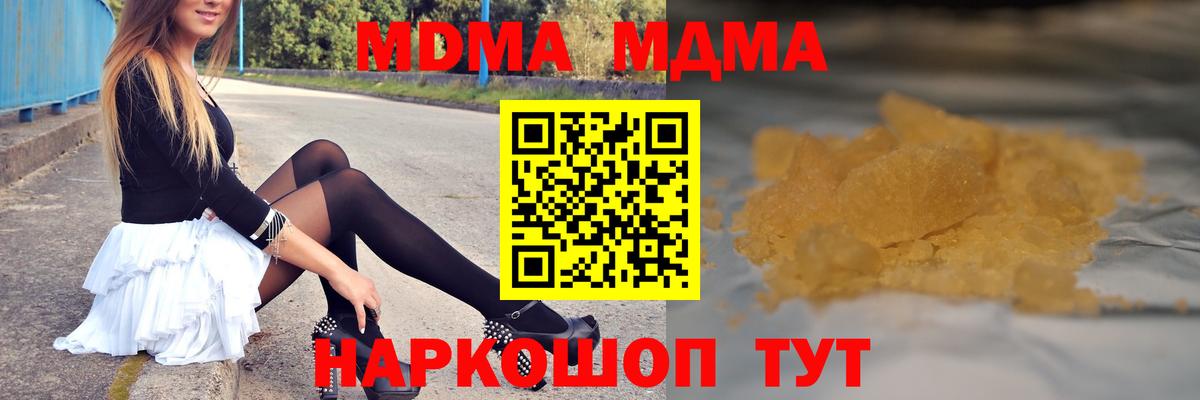 MDMA кристаллы Магадан