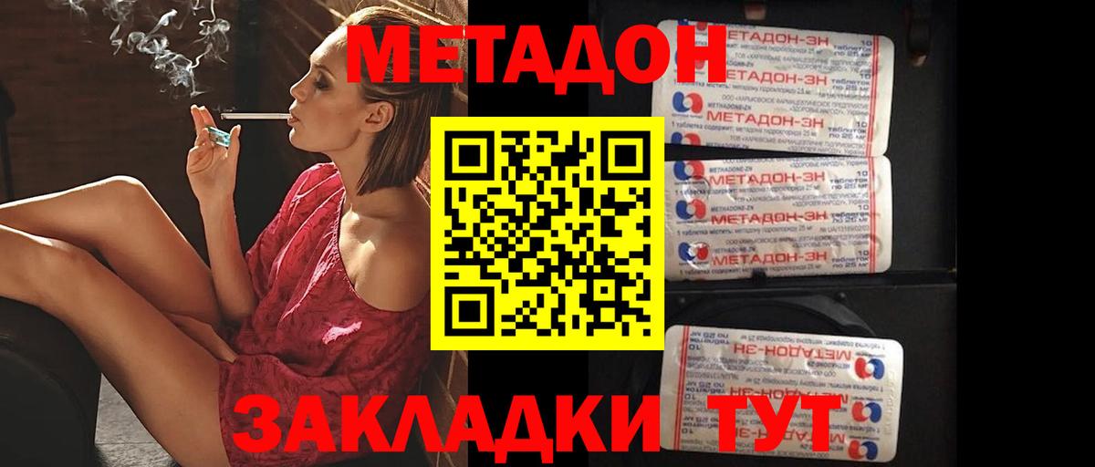 Метадон кристалл  МЕТАДОН VHQ  Вход с VPN  Магадан 